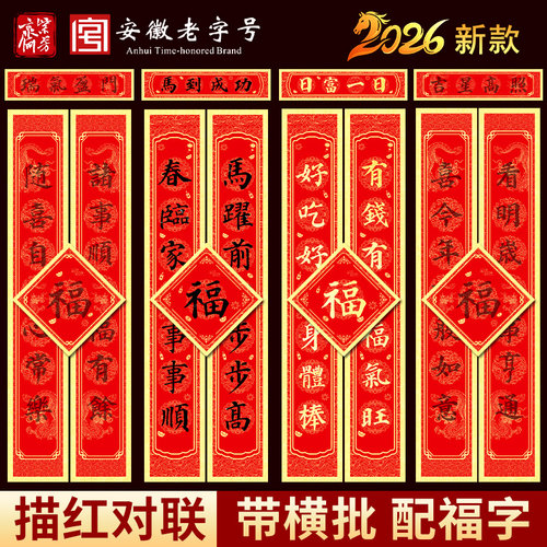 马年新款儿童临摹自写书法对联纸