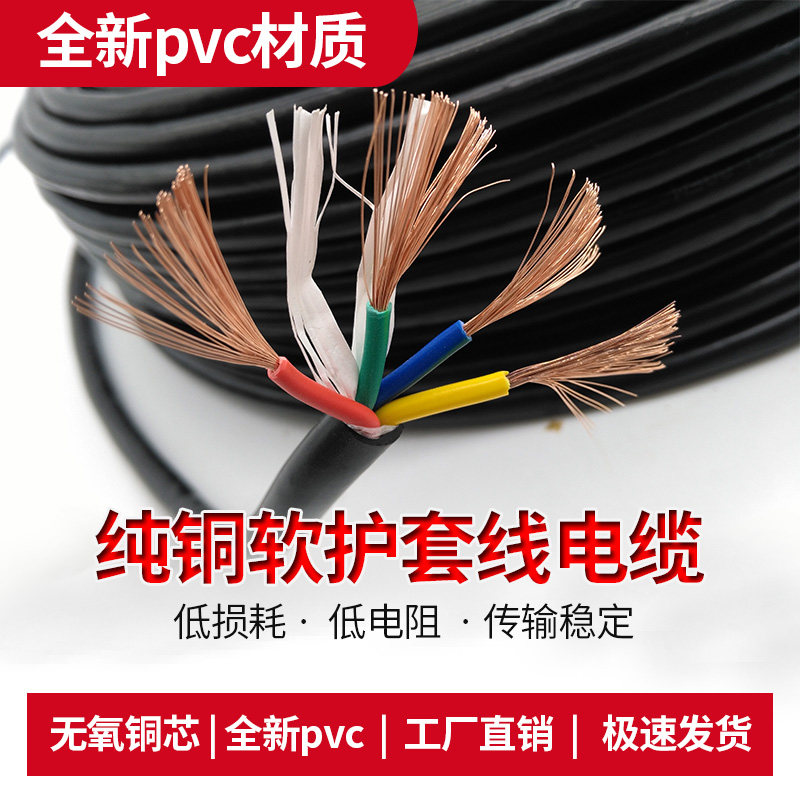 国标RVV2 3芯0.5 0.75 1.0 1.5 2.5平方铜芯电源线护套监控软电线