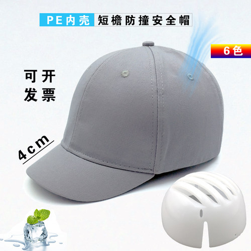棒球帽安全帽短檐定制轻便防撞帽