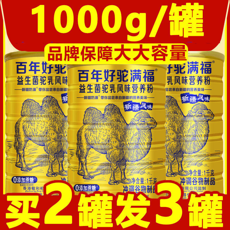 1000g/罐百年好驼满福儿童青少年益生菌骆驼奶复合营养粉中老年