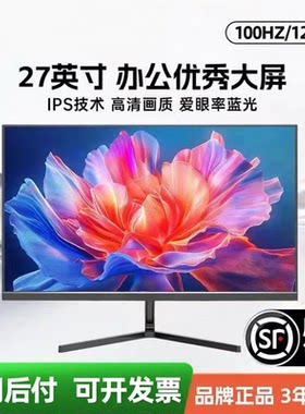 24英寸显示器27寸144hz高清电竞