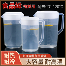 5l塑料量杯带盖5000cc冷水壶2500cc5000ML带刻度量杯毫升水容器