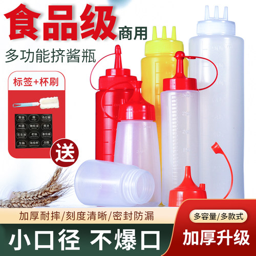 挤酱瓶食品级三孔小口径酱料瓶