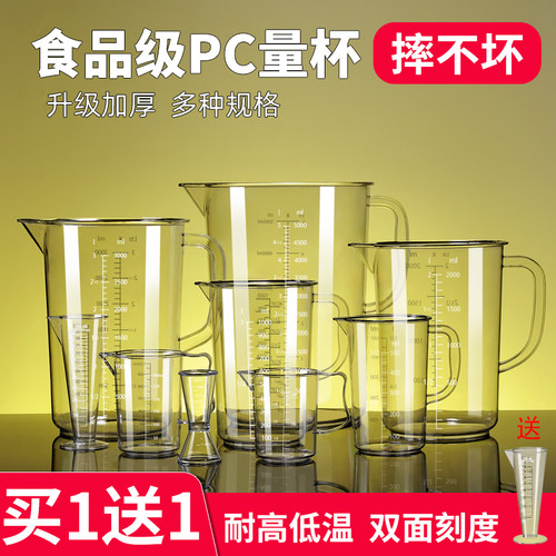 量杯厨房用食品级耐高温