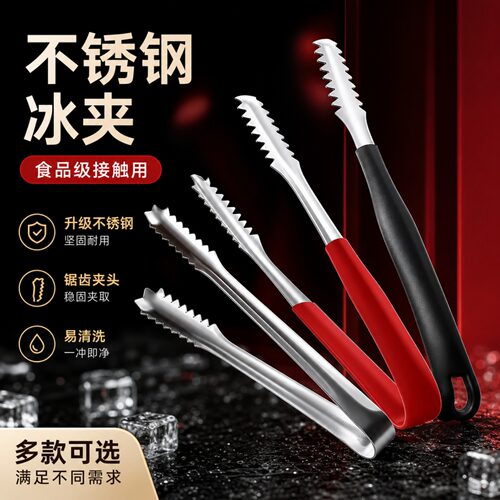 冰夹不锈钢夹子加厚防滑