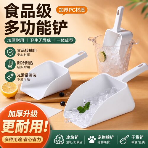 塑料冰铲加厚大号食品奶茶店