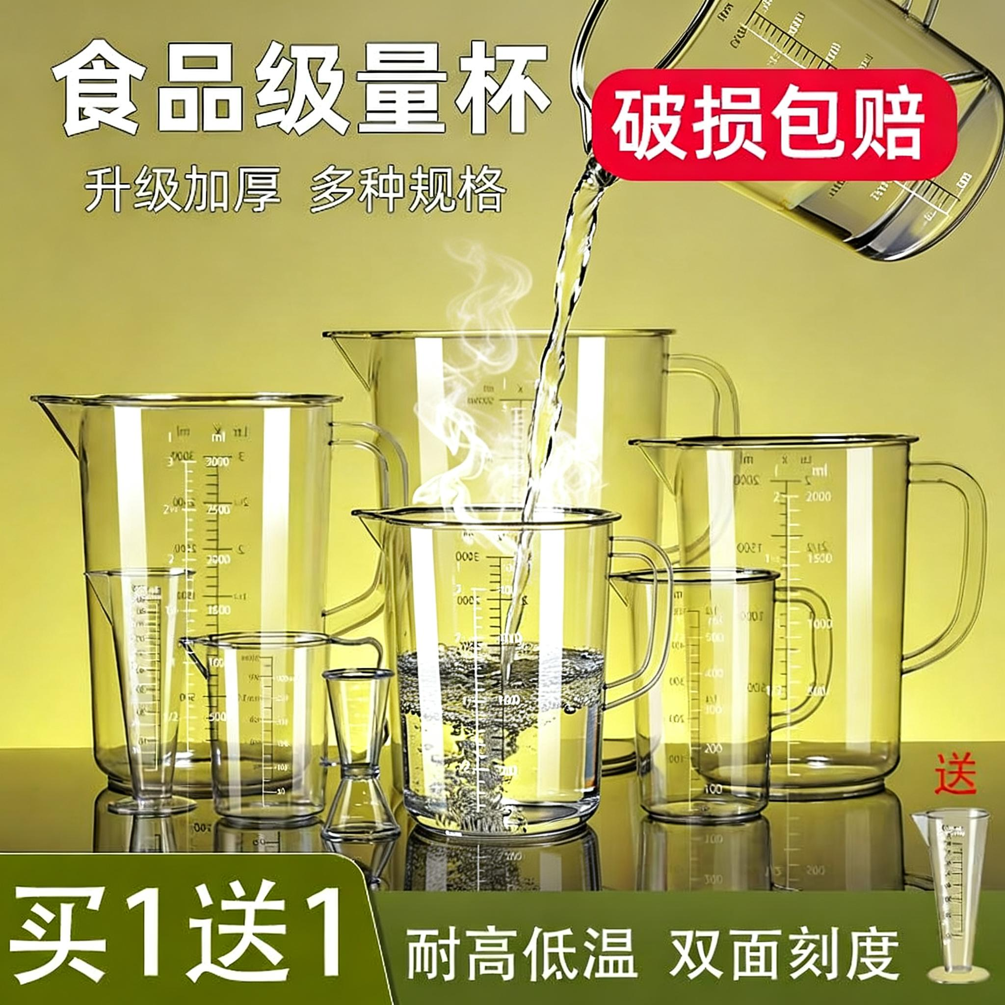 量杯带刻度食品级耐高温加厚亚克力PC量杯奶茶店专用大容量商用,厨房/烹饪用具,杯子,淘宝优惠券,粉丝福利购,淘宝优惠卷