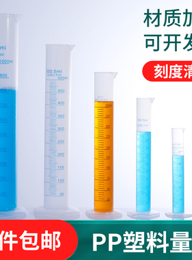 塑料量筒带刻度量杯实验室量桶50/100/250/1000ml一升25计量杯500