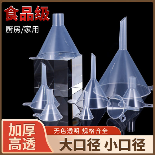 家用大口径漏斗小口径油斗