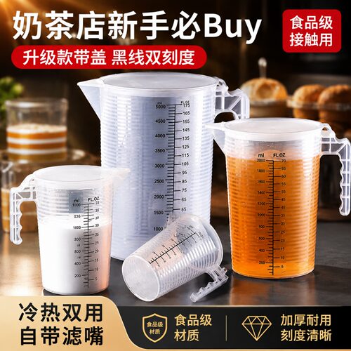 加厚塑料量杯刻度杯奶茶店专用