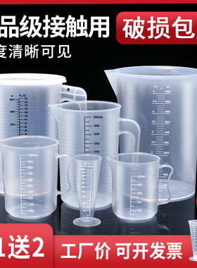 量杯厨房用食品级量杯带刻度耐高温量筒刻度杯塑料量杯500ml烧杯