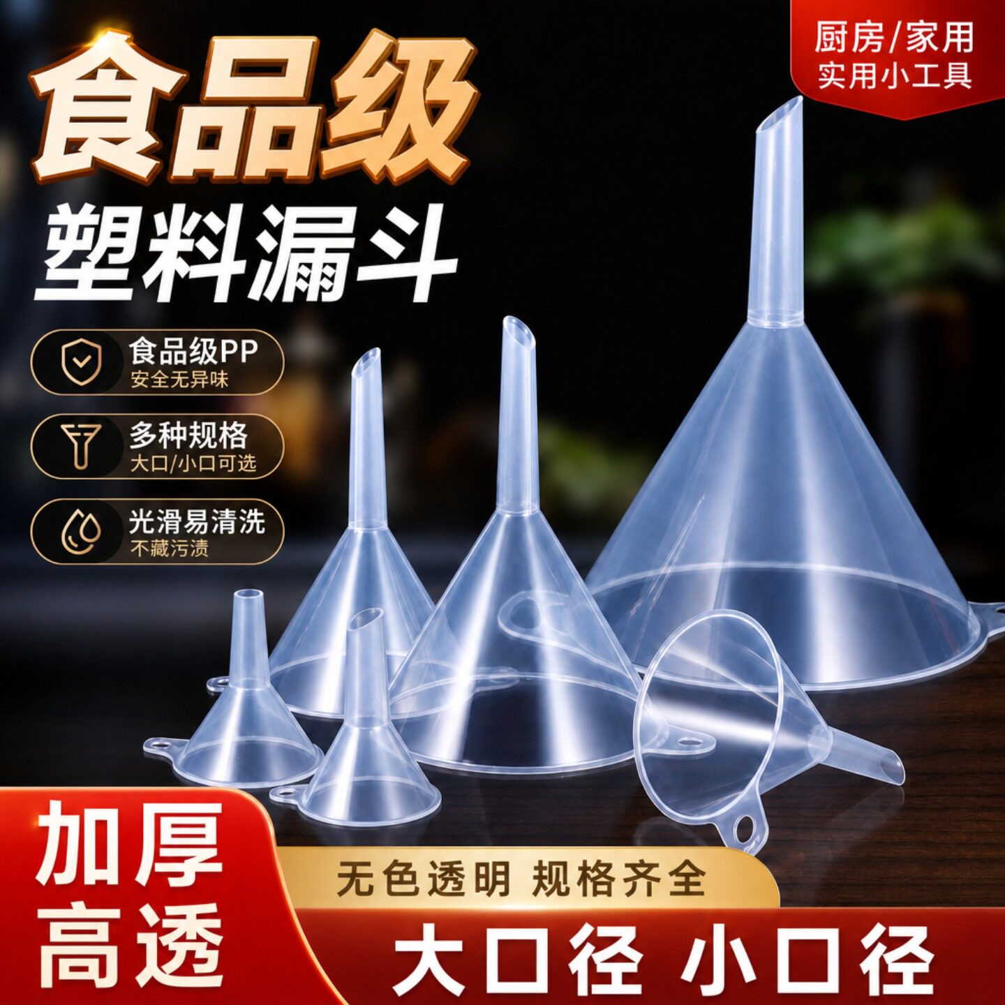 家用大口径漏斗小口径油斗图片