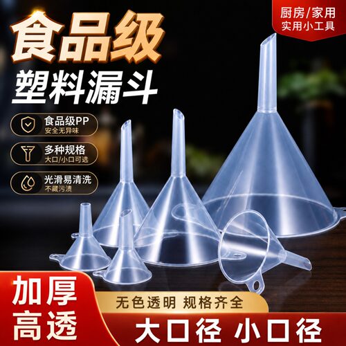 家用大口径漏斗小口径油斗
