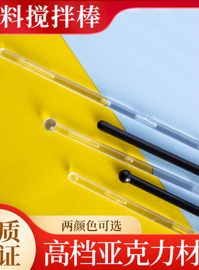 塑料透明搅拌棒一次性咖啡奶茶搅棒棍调酒棒搅拌棍亚克力搅拌棒杆