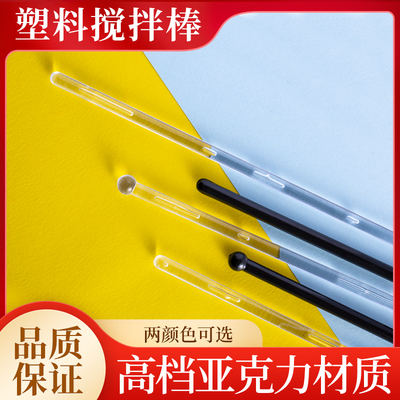 塑料透明搅拌棒一次性亚克力导流