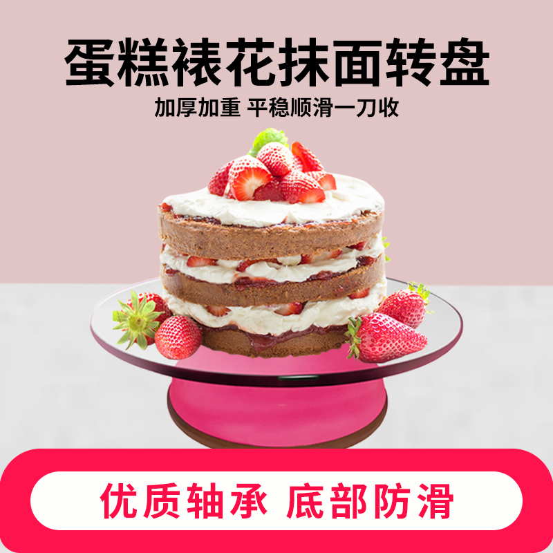 生日蛋糕工具全套烘焙裱花转盘