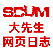 SCUM网页日志管理员工具代码辅助软件新手礼包机器人内置商城服务