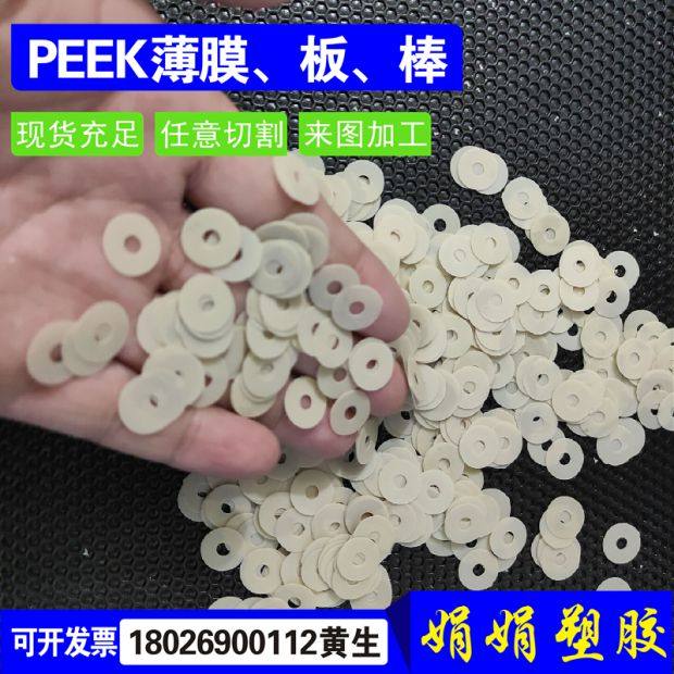进口超薄PEEK膜 耐高温聚醚醚酮薄膜0.1 0.2 0.3 0.4 0.7mm板加工,五金/工具,塑料板,淘宝优惠券,粉丝福利购,淘宝优惠卷