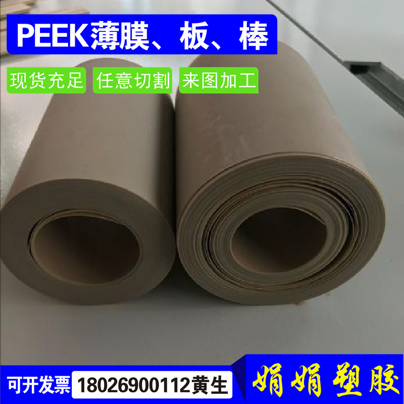 peek薄膜 PPS薄板材pi0.038 0.065 0.5 0.2 0.3 1 2 3 4 5mm加工,五金/工具,塑料板,淘宝优惠券,粉丝福利购,淘宝优惠卷