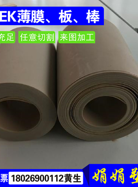 peek薄膜 PPS薄板材pi0.038 0.065 0.5 0.2 0.3 1 2 3 4 5mm加工