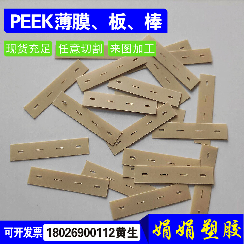 peek薄膜 PPS薄板材pi0.038 0.065 0.4 0.2 0.3 1 2 3 4 5mm加工,五金/工具,塑料板,淘宝优惠券,粉丝福利购,淘宝优惠卷