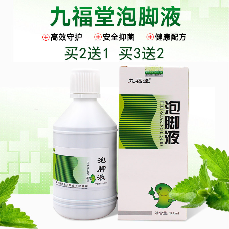 九福堂中国足部男女通用