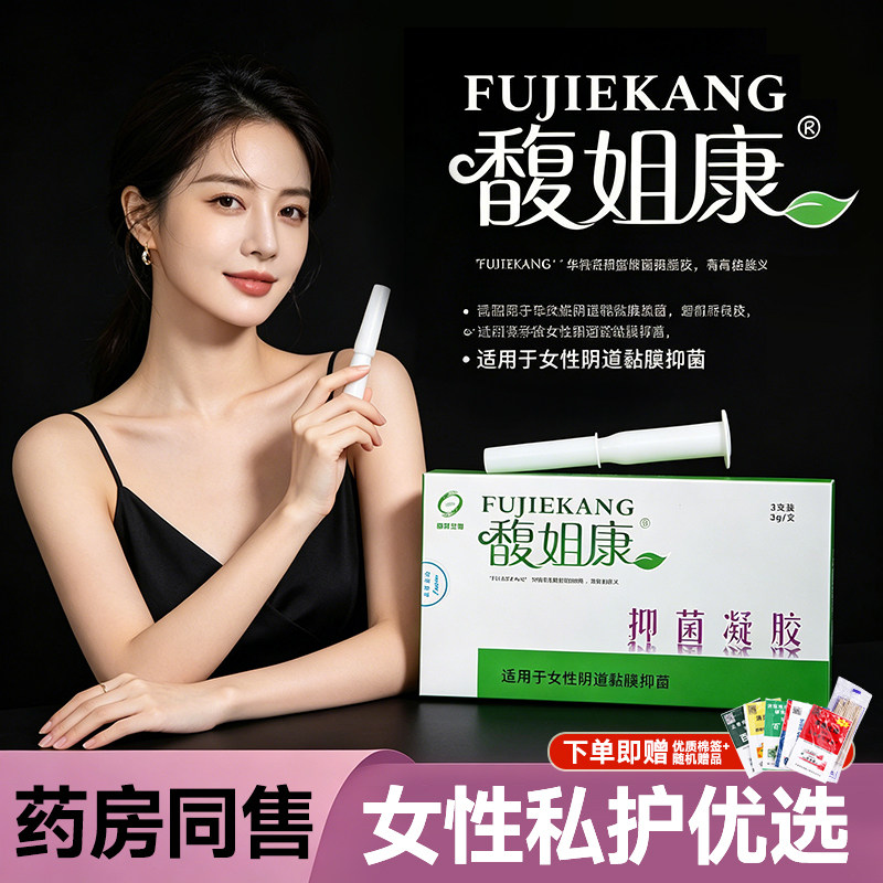 馥姐康妇科抑菌凝胶女性私处日常护理阴道舒缓外用调理私密正品
