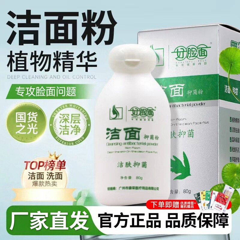 艾庄好脸面氨基酸洁面粉控油祛痘