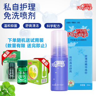 平安夜女士抗菌喷剂私处护理液去异味除豆腐渣外阴深层清洁正品