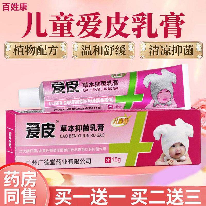 儿童爱皮草本抑菌乳膏老包装皮肤外用软膏止痒真菌克星正品真菌王