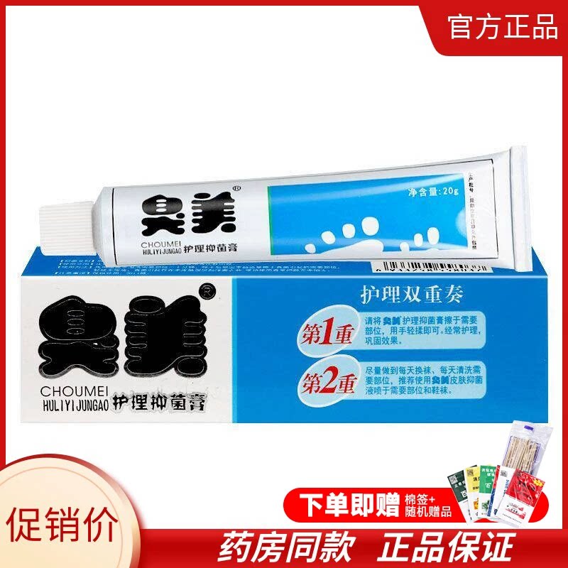 三合一套装正品脚喷雾泡脚粉气臭美官方旗舰店粉抑菌膏鞋袜喷剂