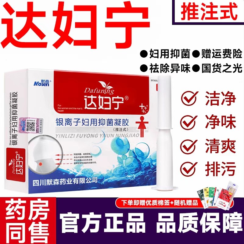 达妇宁银离子抑菌妇用凝胶去异味