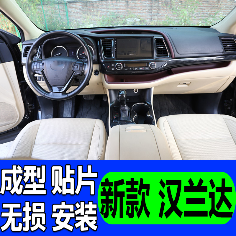 适用于15 6 7 8 9 20新款丰田汉兰达内饰改装排挡中控台碳纤亮片