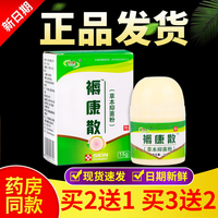 正品 懿臻褥康散草本抑菌粉 15g/盒