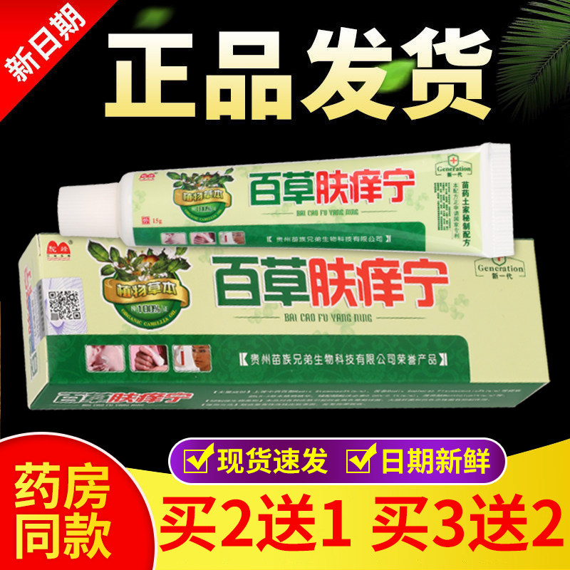正品 驼峰百草肤痒宁乳膏 15g/盒