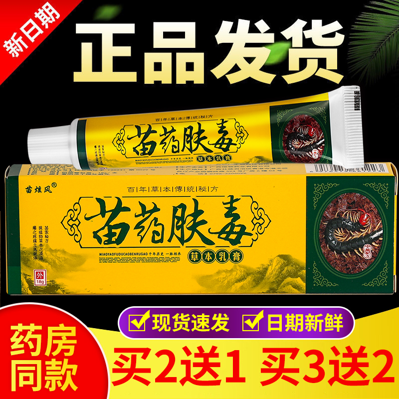 正品 苗炫风苗药肤毒草本乳膏 15g/盒