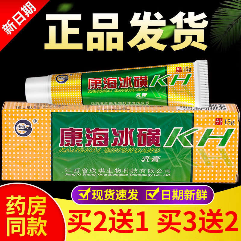 正品 神锐康海冰磺乳膏 15g/盒 保健用品 皮肤消毒护理（消） 原图主图