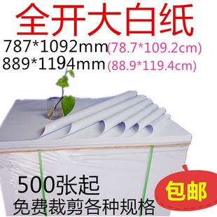 全开大白纸贴墙家用儿童涂鸦画画纸服装打板文稿纸a1培训糊墙烘焙