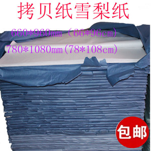 17g特级拷贝纸雪梨纸临摹纸防潮纸服装水果包装纸填充纸半透明纸