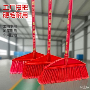 工厂扫把工地硬毛扫帚学校加厚耐用车间专用扫地家用笤帚塑料帚头
