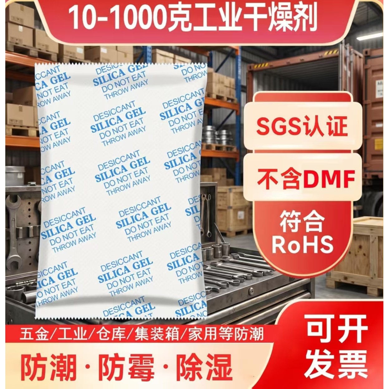 五金电箱工业用矿物干燥剂防潮