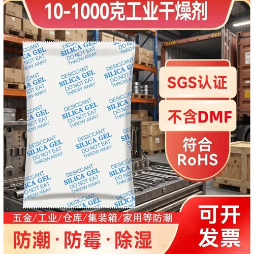 五金电箱工业用矿物干燥剂防潮