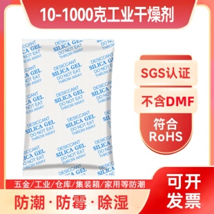 大包工业用50克1000克食品矿物干燥剂防潮袋集装 箱除湿吸湿袋防霉