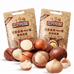 三只松鼠夏威夷果500g袋装官方孕妇旗舰坚果特大零食奶油味正品