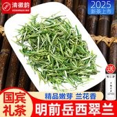 明前精品 岳西翠兰2025新茶嫩芽国宾礼茶安徽绿茶清徽韵春茶茶叶