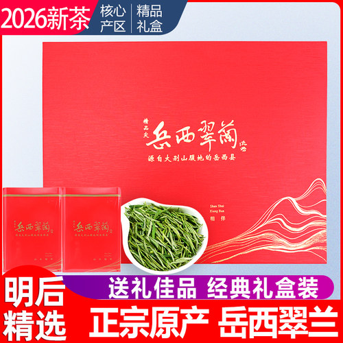 2026新茶国宾礼茶经典礼盒装