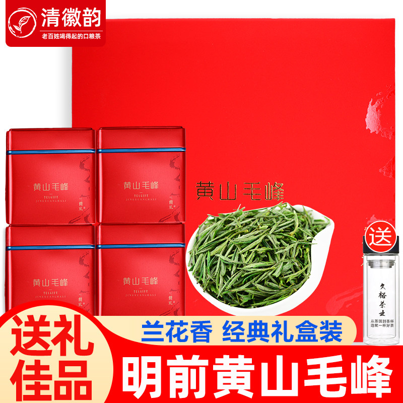 2026新茶明前特级黄山毛峰