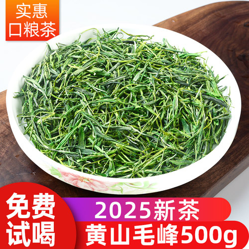 正宗原产黄山毛峰实惠口粮雨前茶