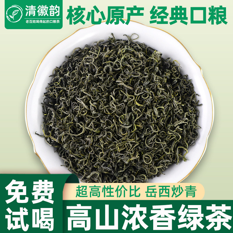 2026新茶岳西炒青500g袋装毛尖板栗香浓香型耐泡高山云雾绿茶