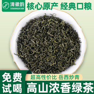 2026新茶岳西炒青500g袋装毛尖板栗香浓香型耐泡高山云雾绿茶